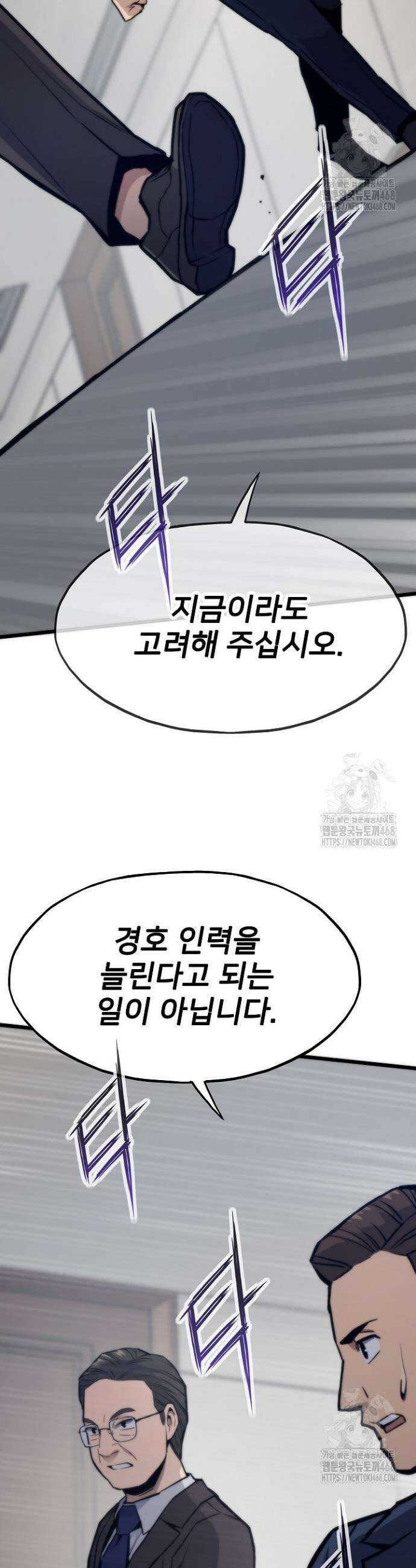 전생자(카카오) 129화 11