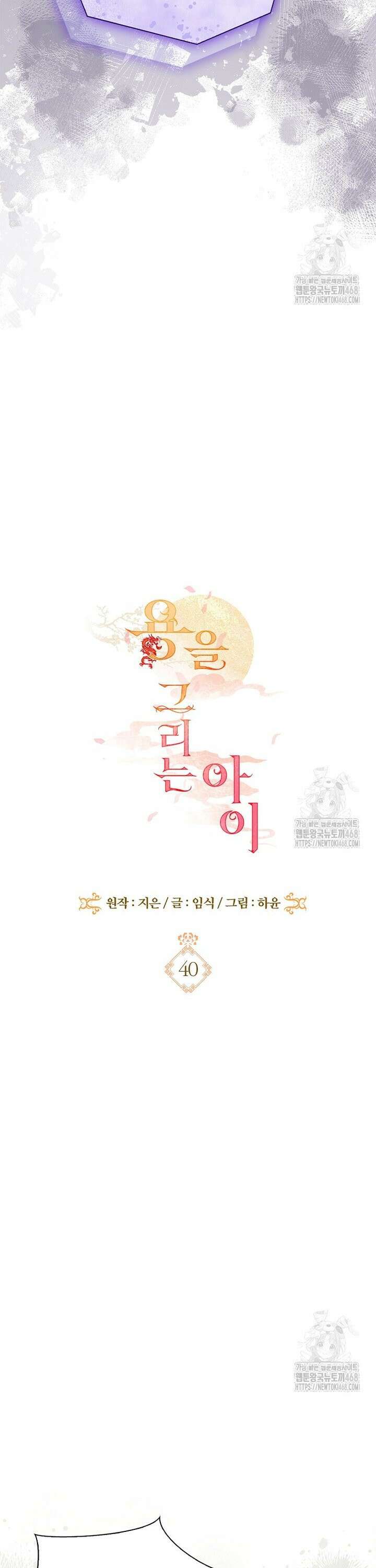 용을 그리는 아이 40화 6
