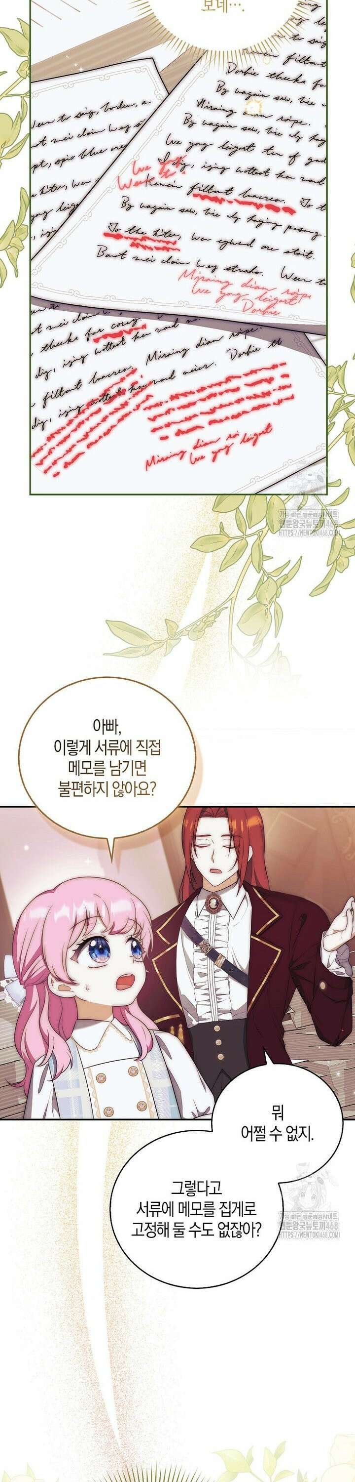 아기 마왕님은 용사 아빠들이 너무 귀찮아 27화 3