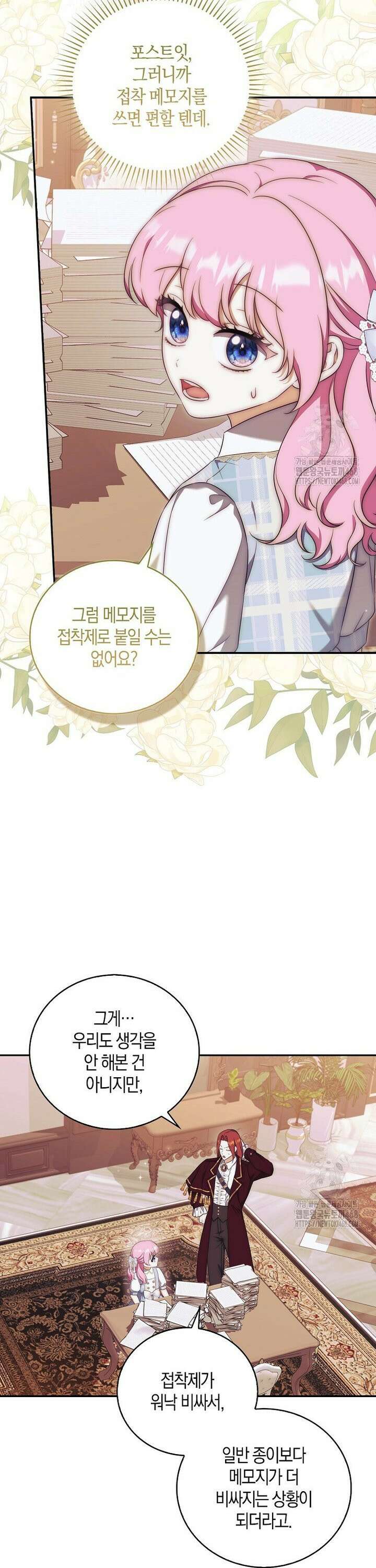 아기 마왕님은 용사 아빠들이 너무 귀찮아 27화 4