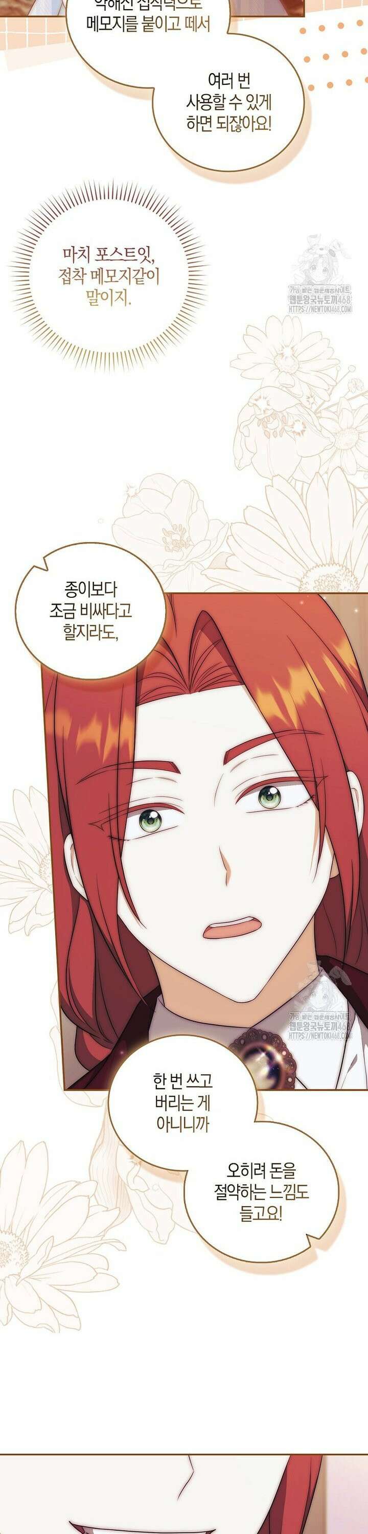 아기 마왕님은 용사 아빠들이 너무 귀찮아 27화 6