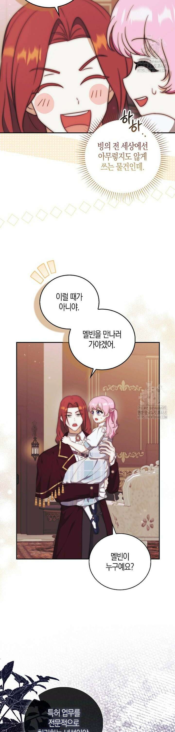 아기 마왕님은 용사 아빠들이 너무 귀찮아 27화 8