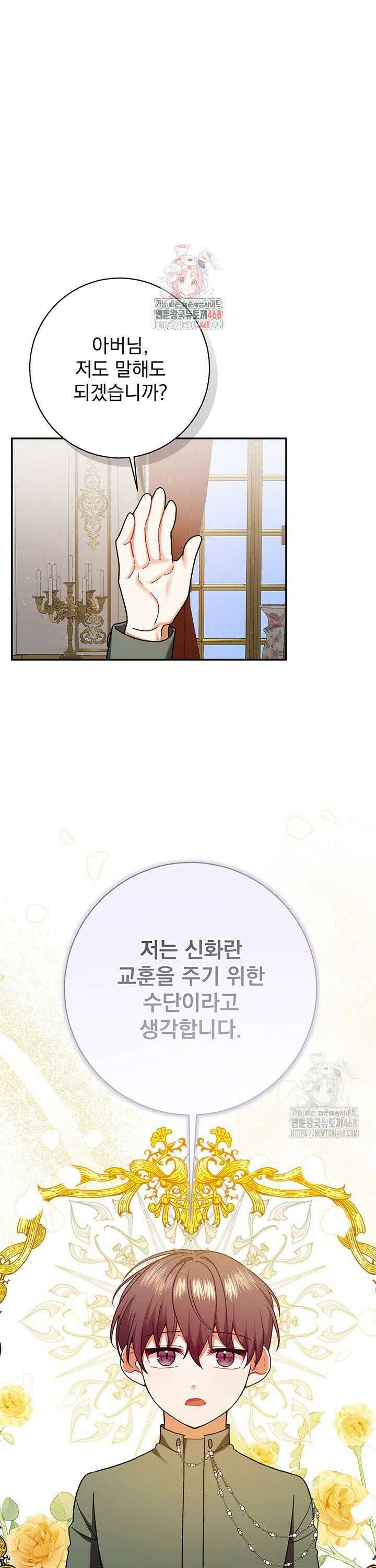 한 줄짜리 영애였을 터 230화 1