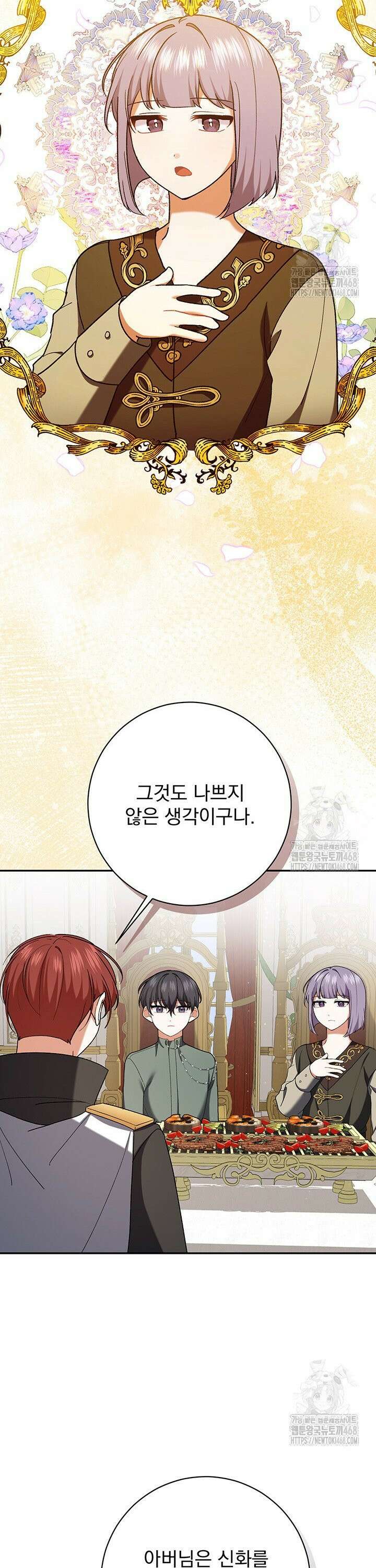한 줄짜리 영애였을 터 230화 3