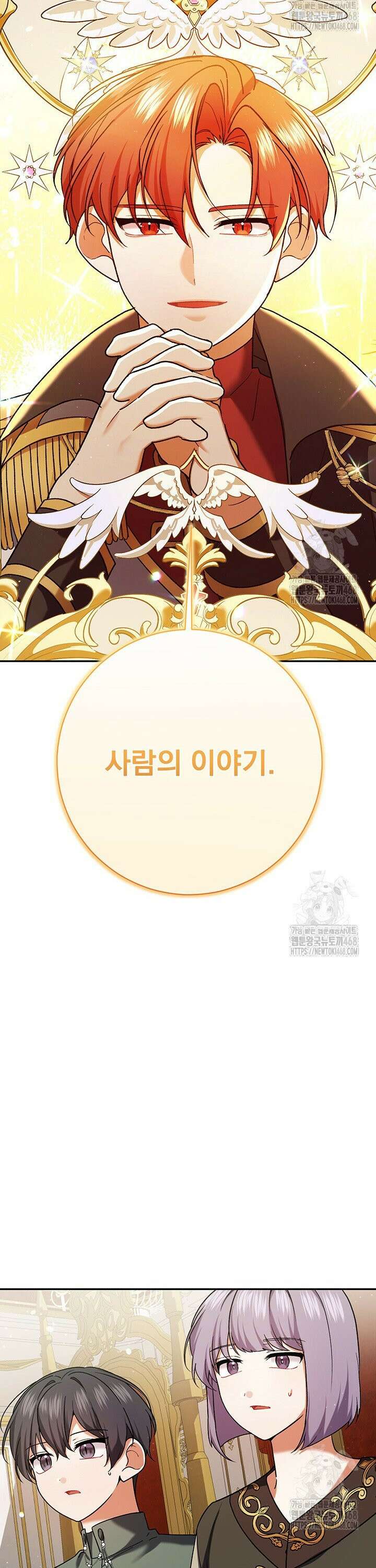한 줄짜리 영애였을 터 230화 5