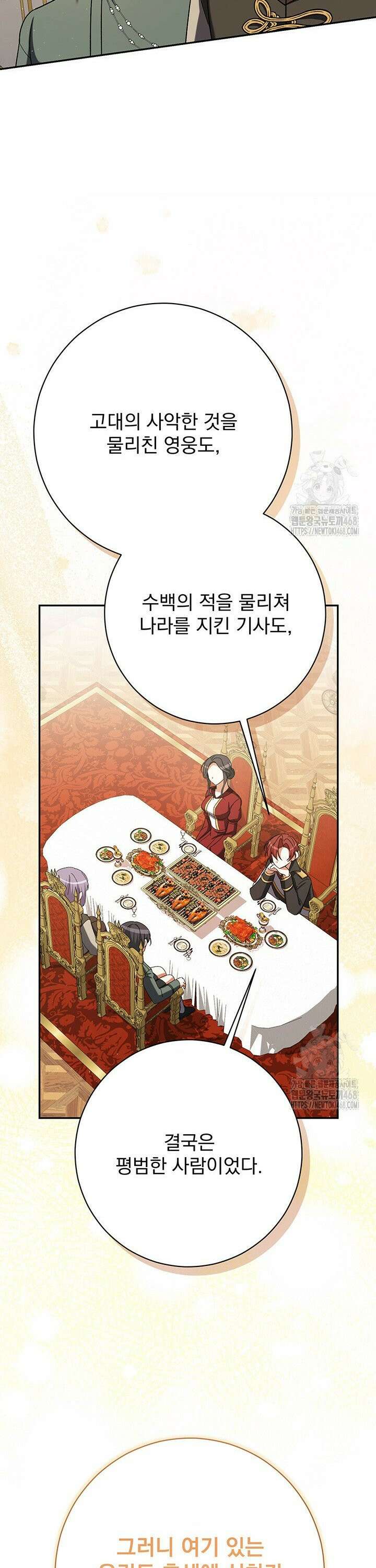 한 줄짜리 영애였을 터 230화 6