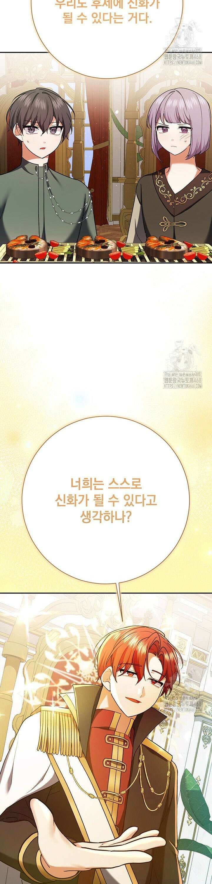 한 줄짜리 영애였을 터 230화 7
