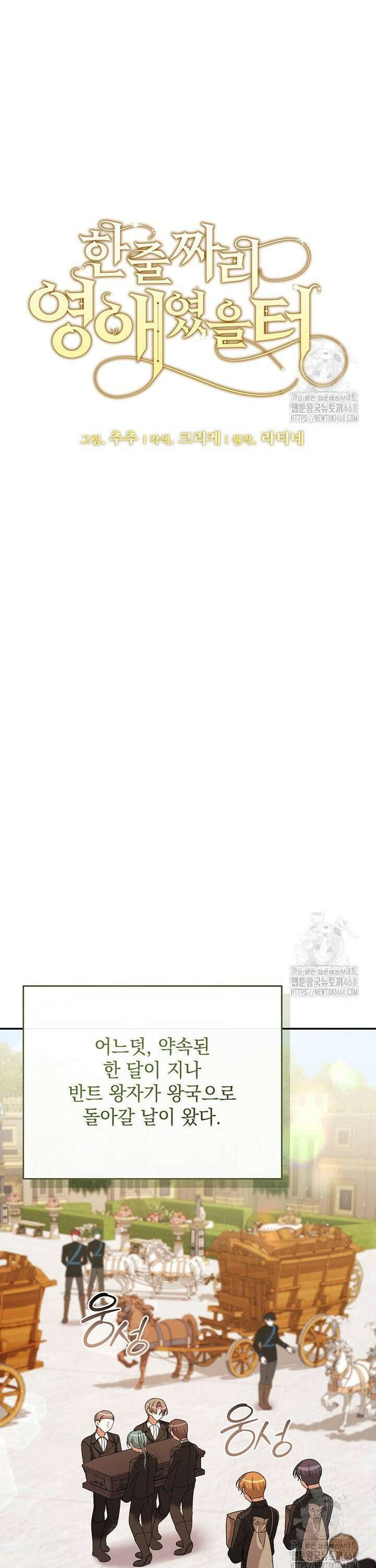 한 줄짜리 영애였을 터 230화 9