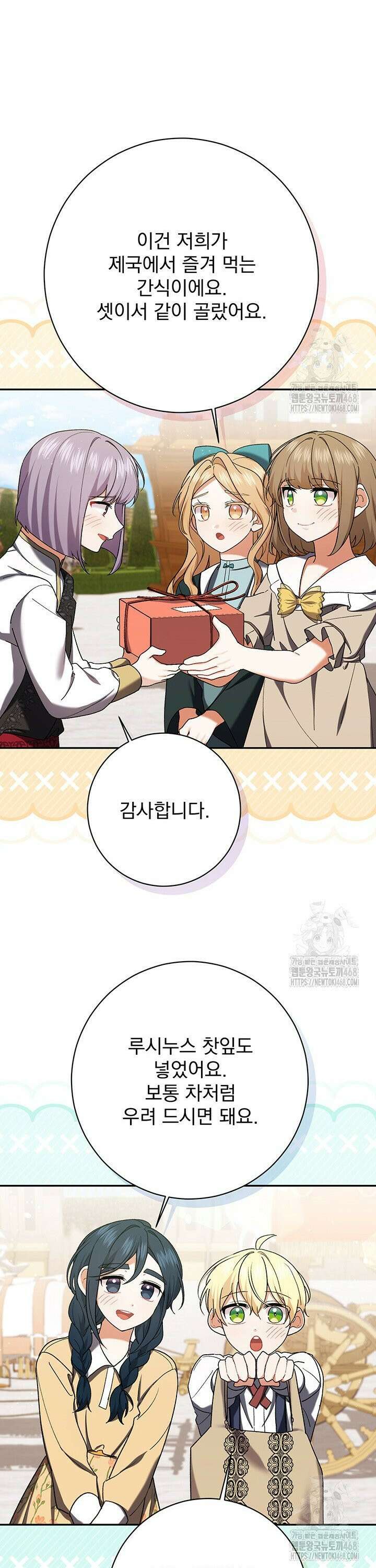 한 줄짜리 영애였을 터 230화 11