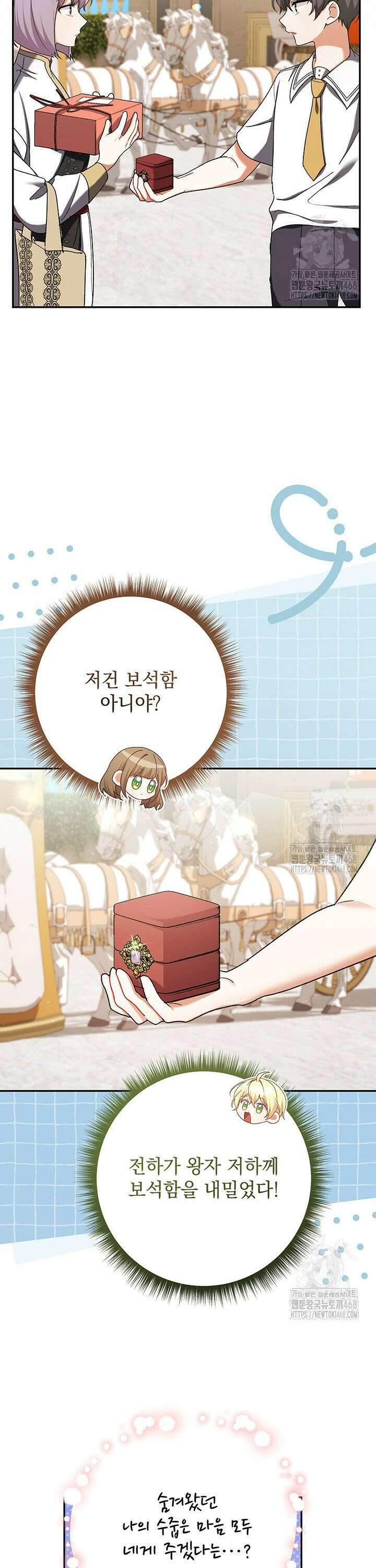 한 줄짜리 영애였을 터 230화 14