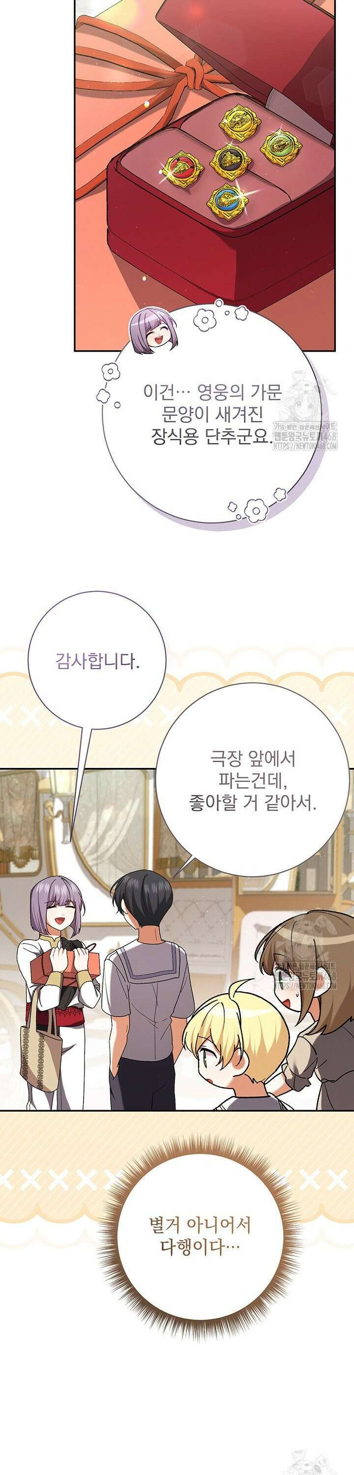한 줄짜리 영애였을 터 230화 16