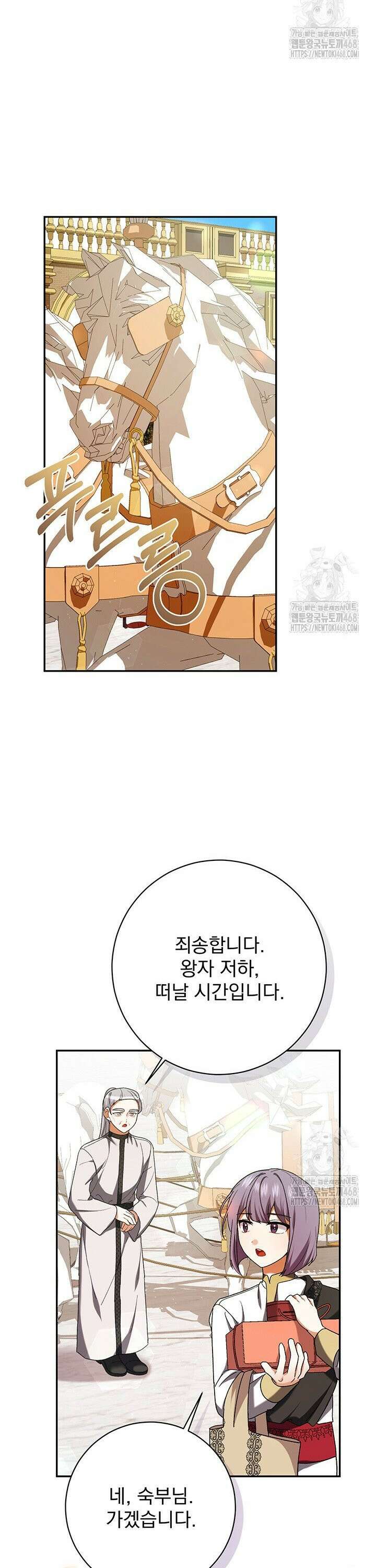 한 줄짜리 영애였을 터 230화 17