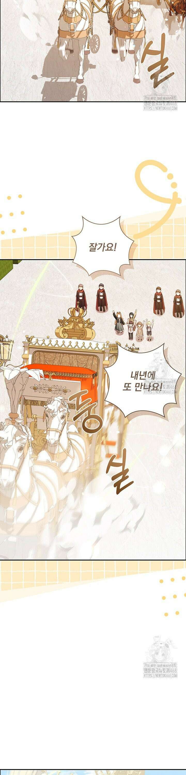 한 줄짜리 영애였을 터 230화 20