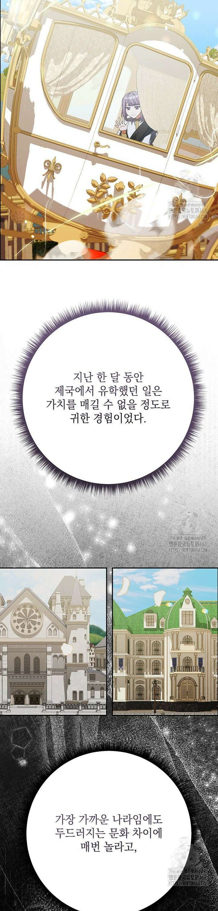 한 줄짜리 영애였을 터 230화 21