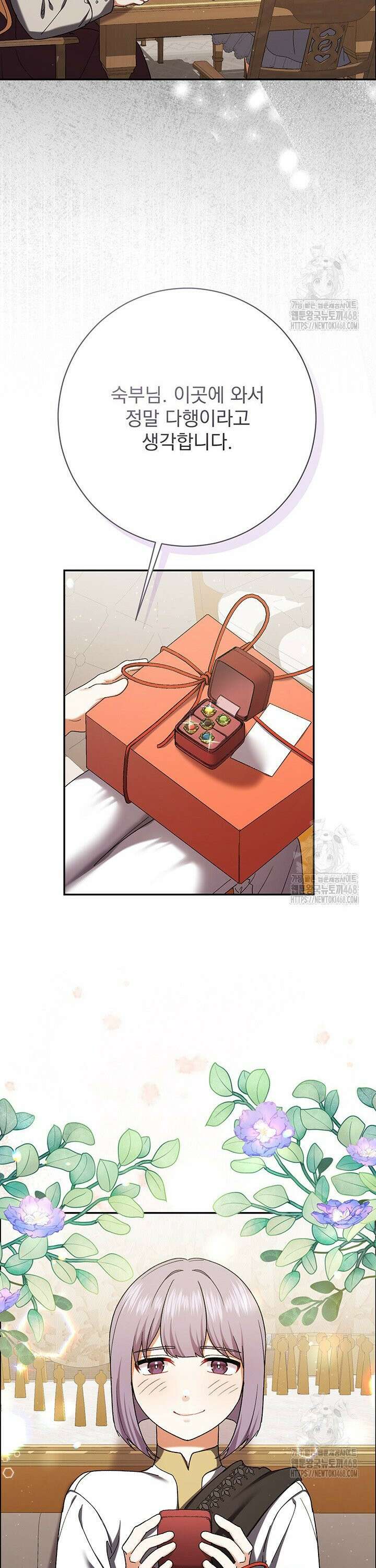 한 줄짜리 영애였을 터 230화 24