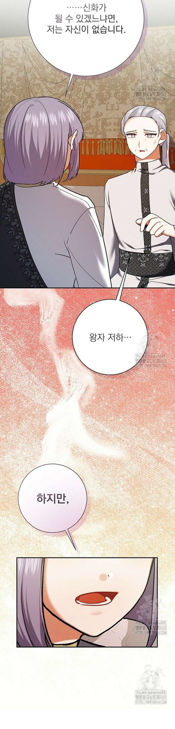 한 줄짜리 영애였을 터 230화 27
