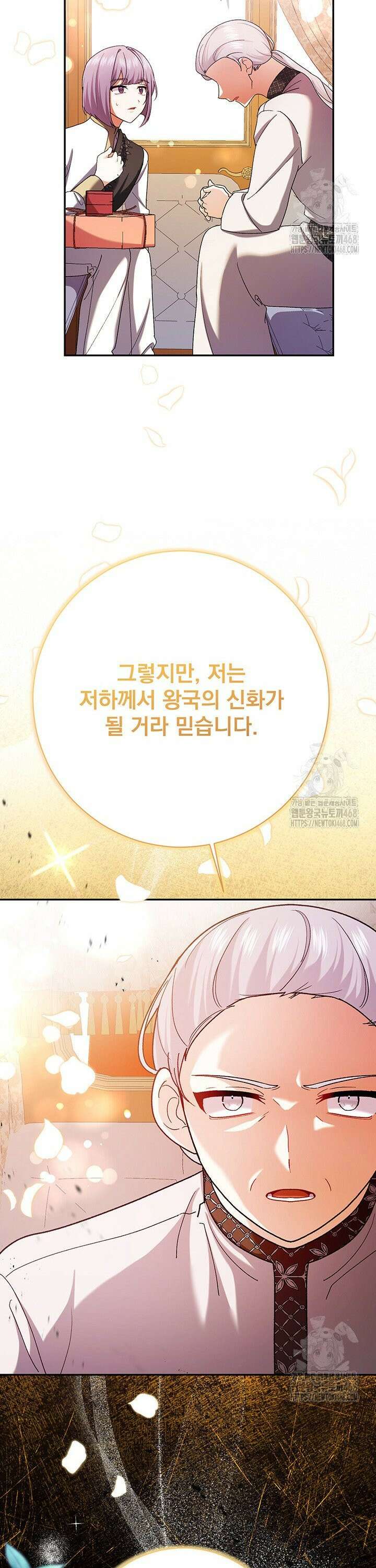 한 줄짜리 영애였을 터 230화 30