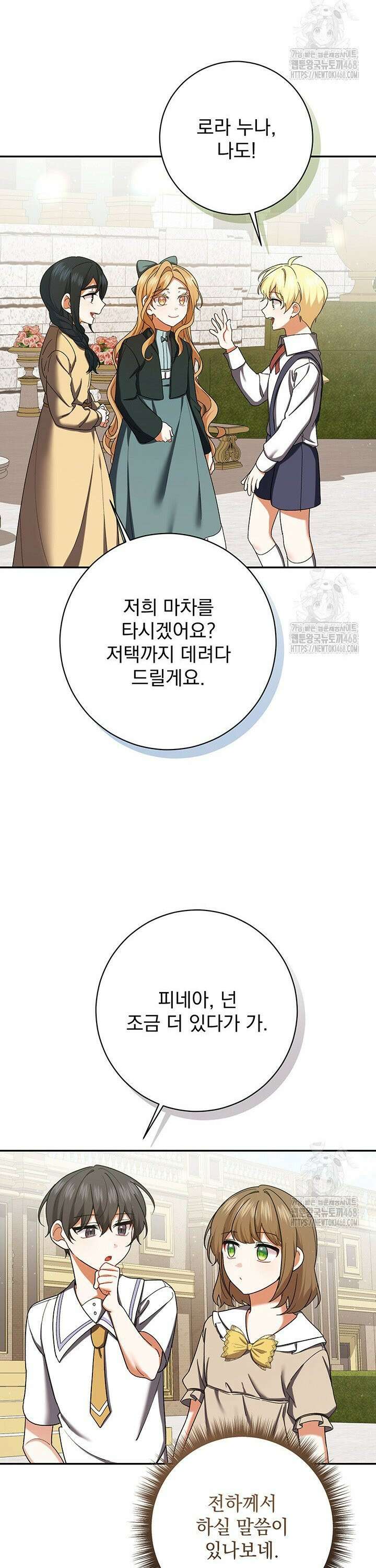 한 줄짜리 영애였을 터 230화 34