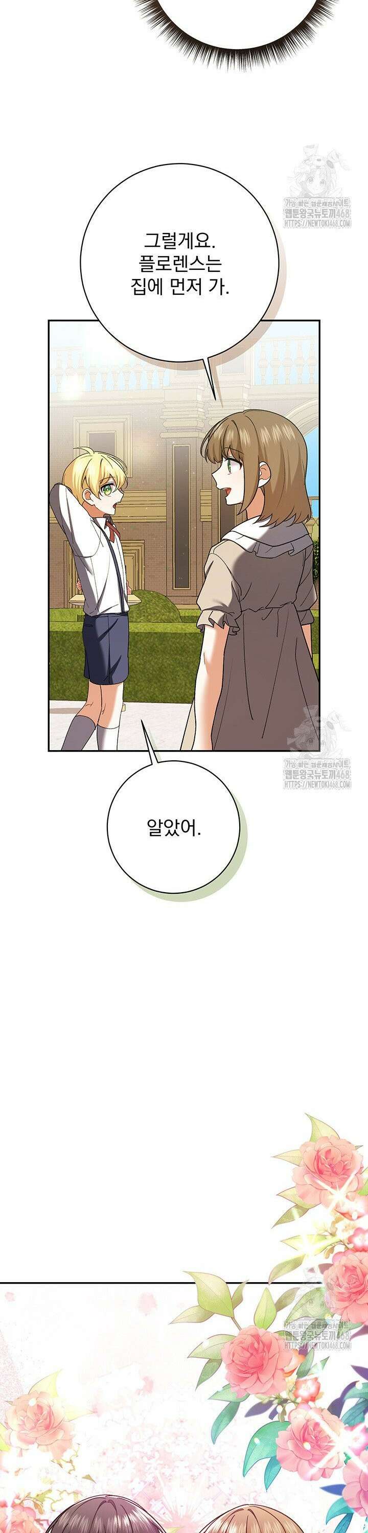 한 줄짜리 영애였을 터 230화 35