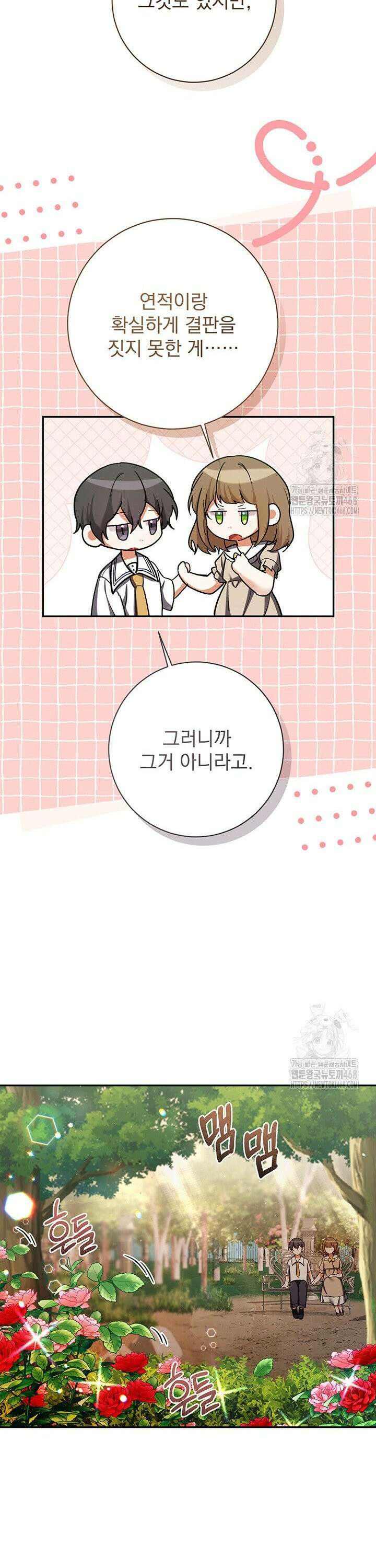 한 줄짜리 영애였을 터 230화 38