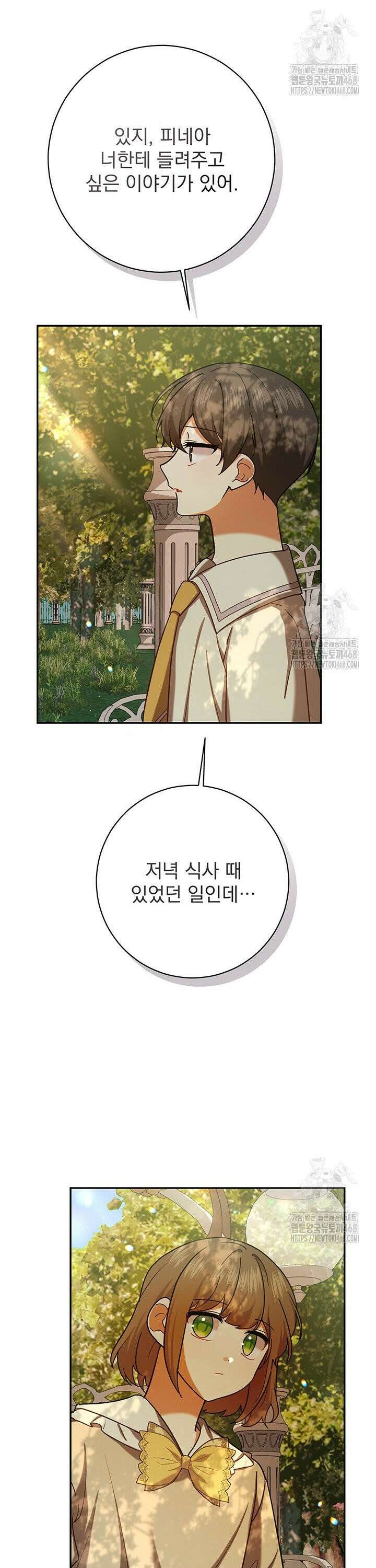 한 줄짜리 영애였을 터 230화 39