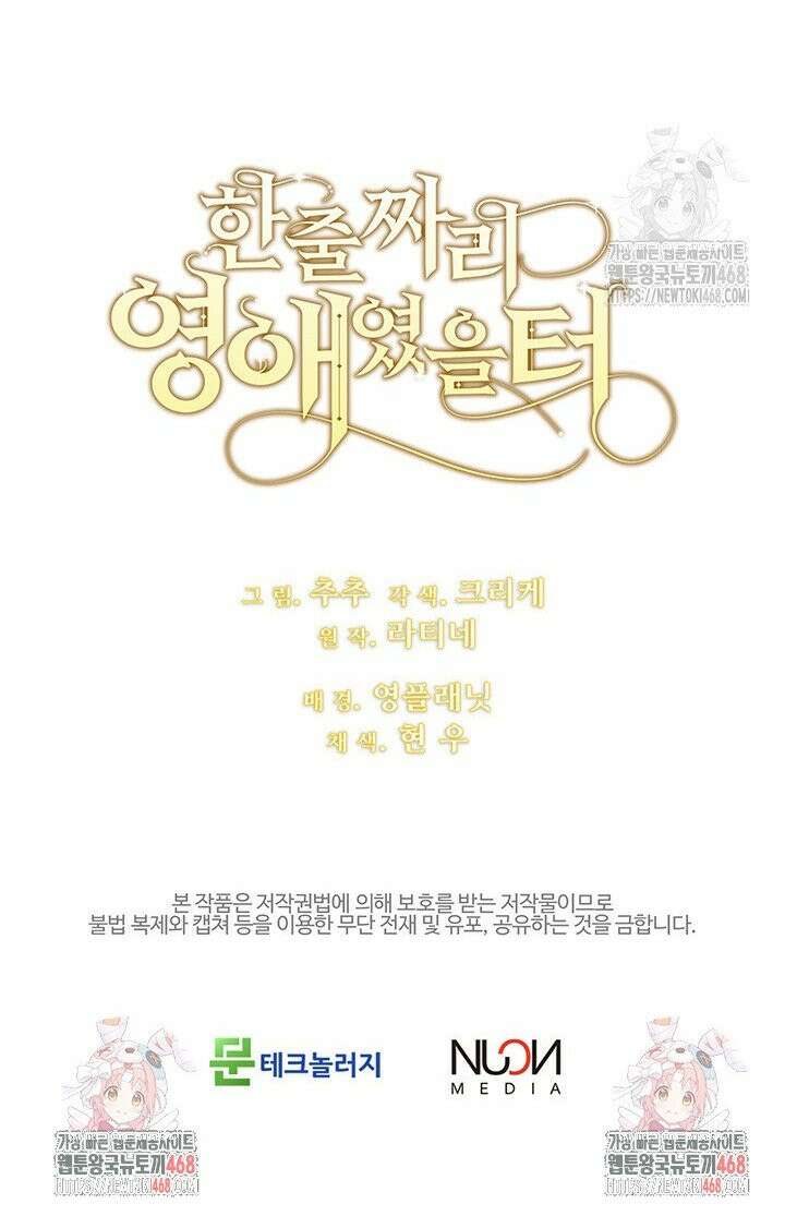 한 줄짜리 영애였을 터 230화 43