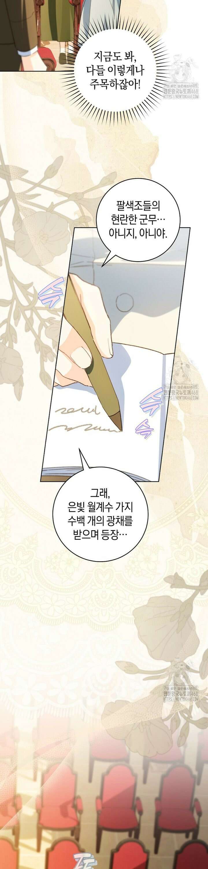 황제궁 옆 마로니에 농장 89화 4