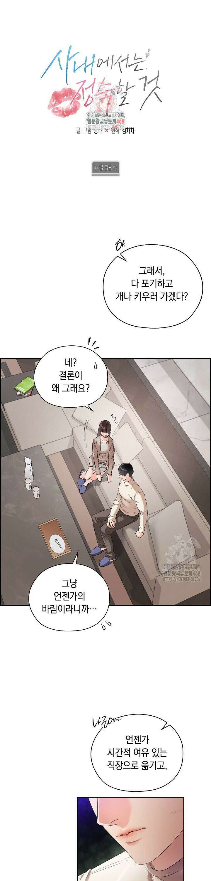 사내에서는 정숙할 것 73화 1