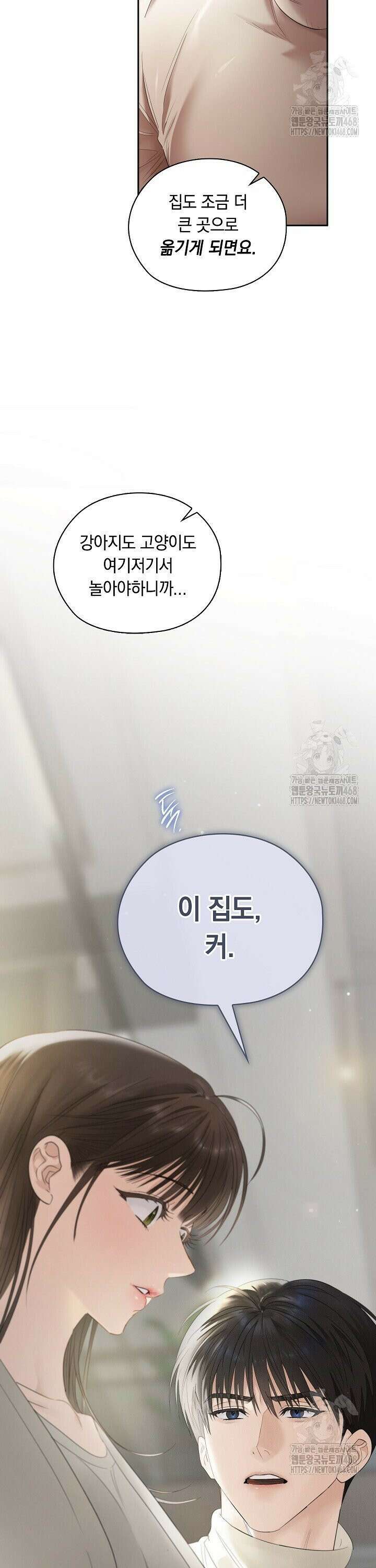 사내에서는 정숙할 것 73화 2