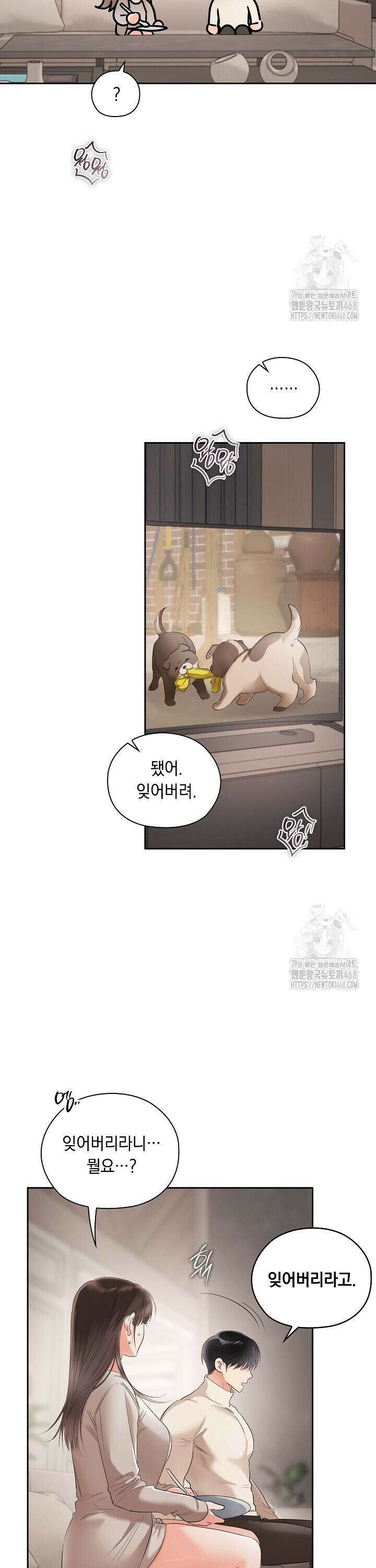 사내에서는 정숙할 것 73화 4