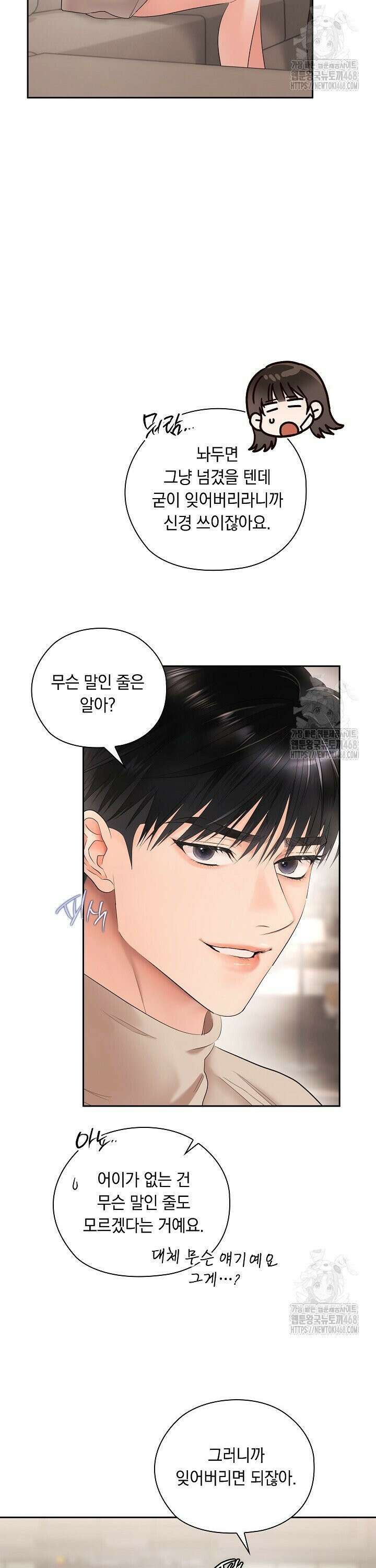 사내에서는 정숙할 것 73화 5