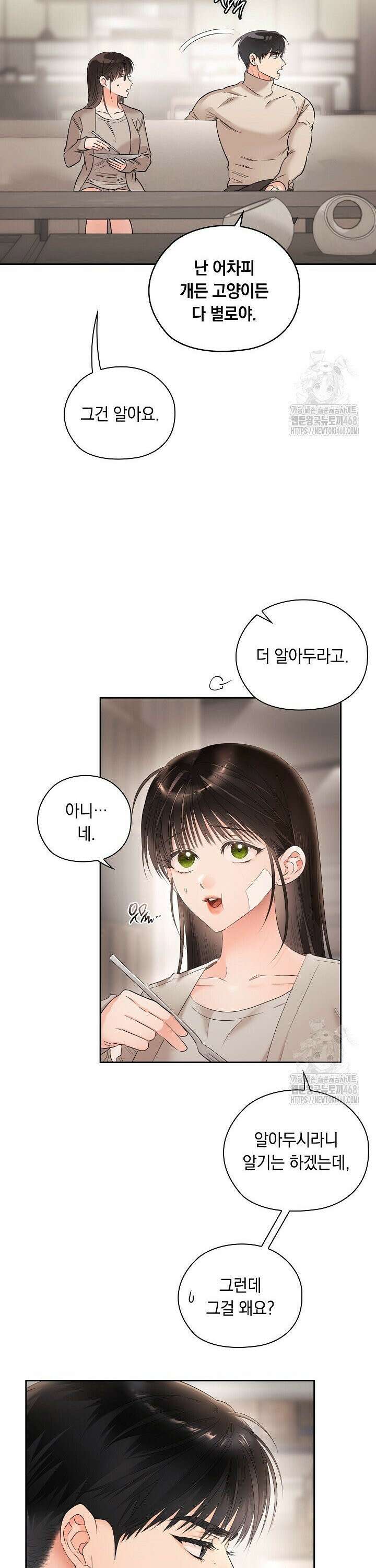 사내에서는 정숙할 것 73화 6