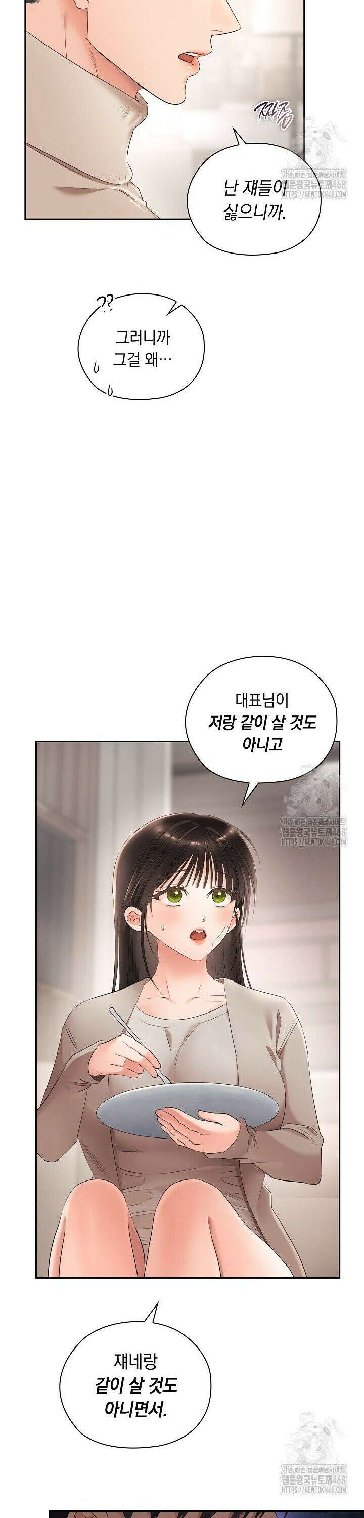 사내에서는 정숙할 것 73화 7
