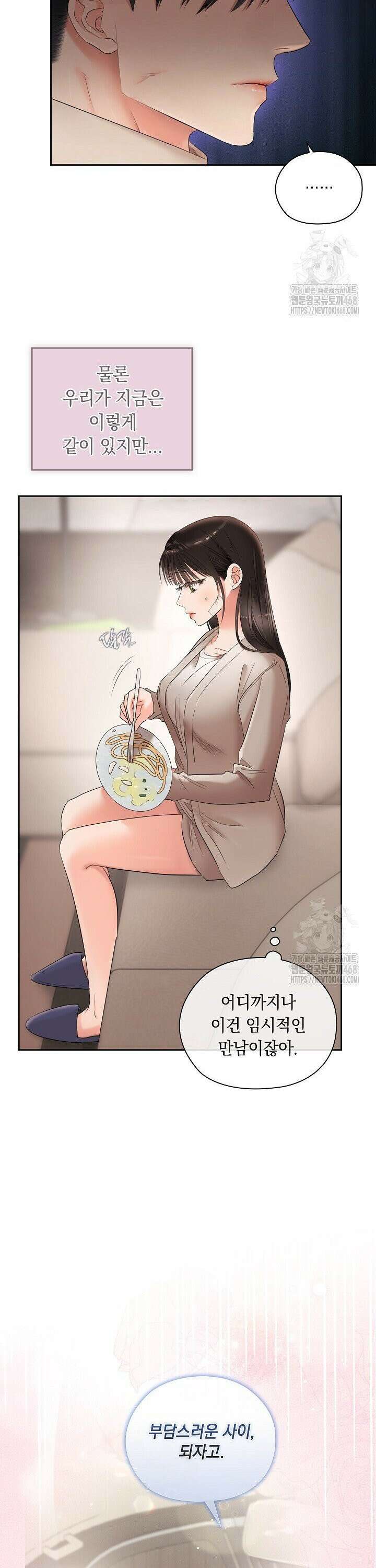 사내에서는 정숙할 것 73화 8