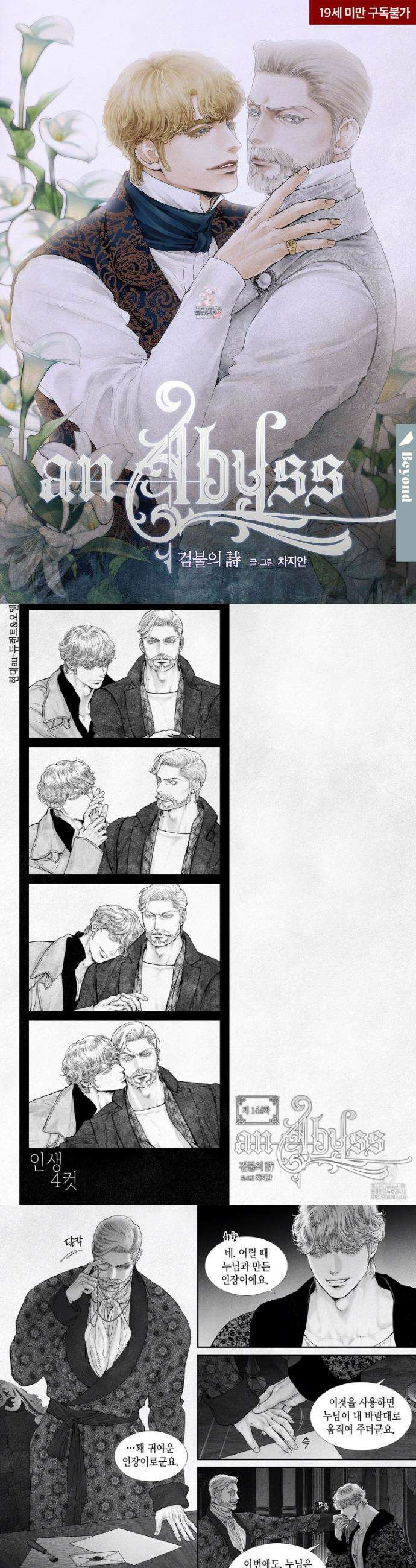 an Abyss : 검불의詩 144화 1