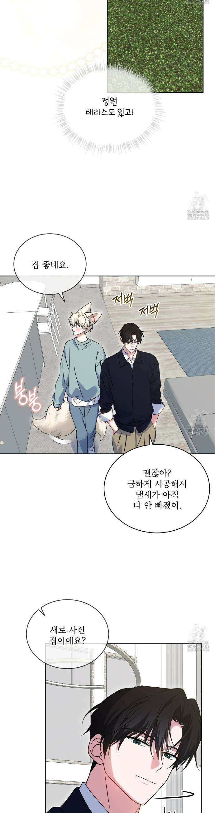플린의 여우음료 42화 4