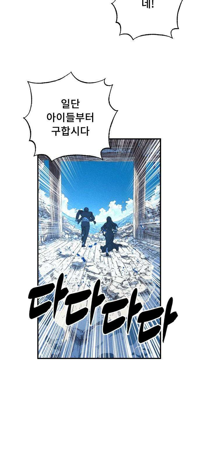 크립티드 30． 시간의 끝 (1) 8
