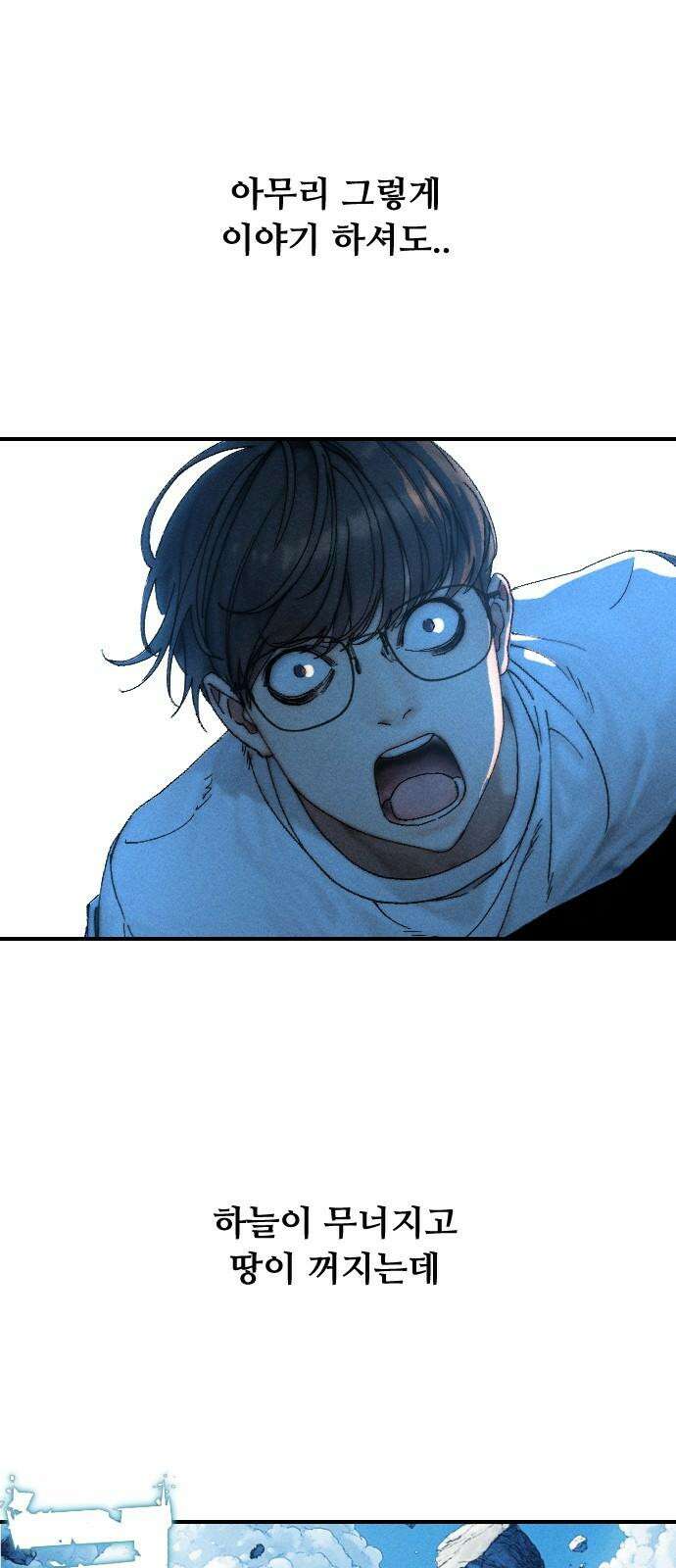 크립티드 30． 시간의 끝 (1) 13