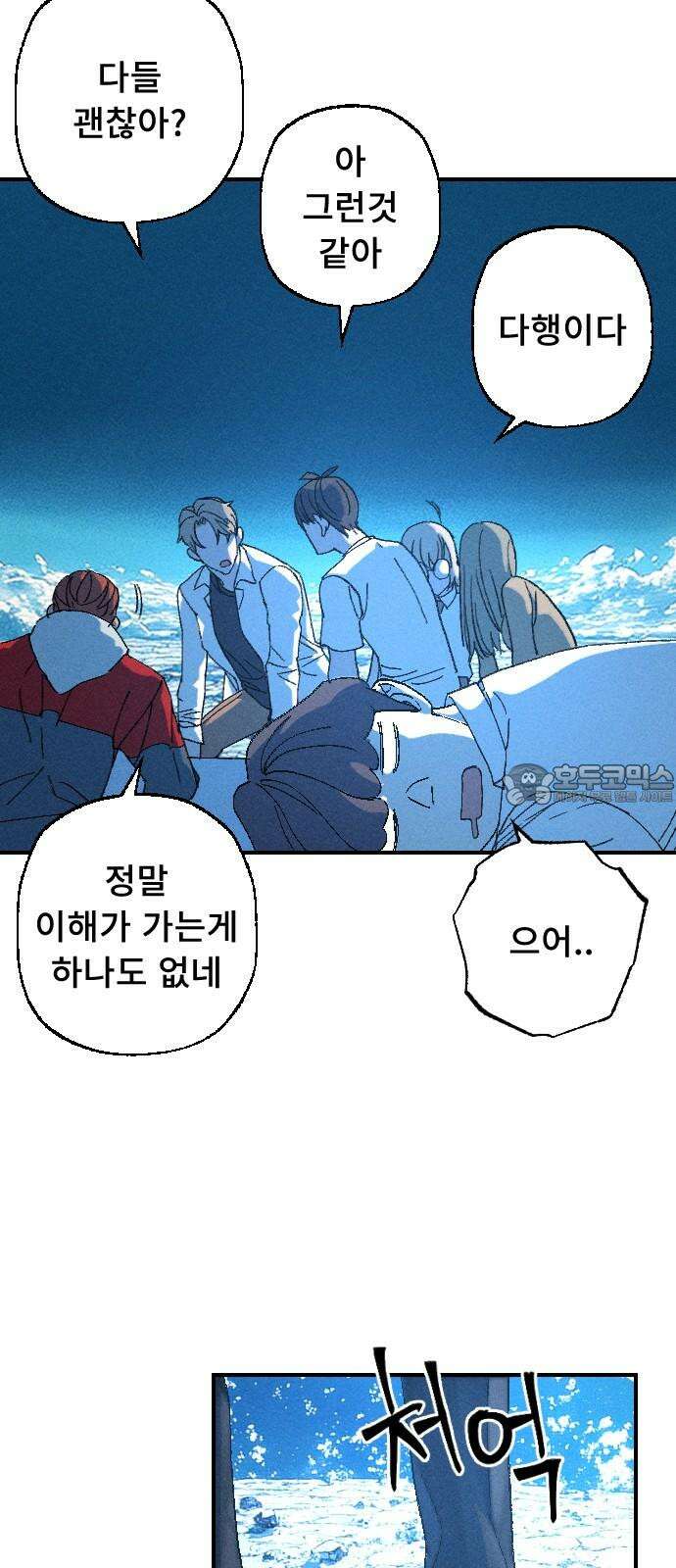 크립티드 30． 시간의 끝 (1) 30