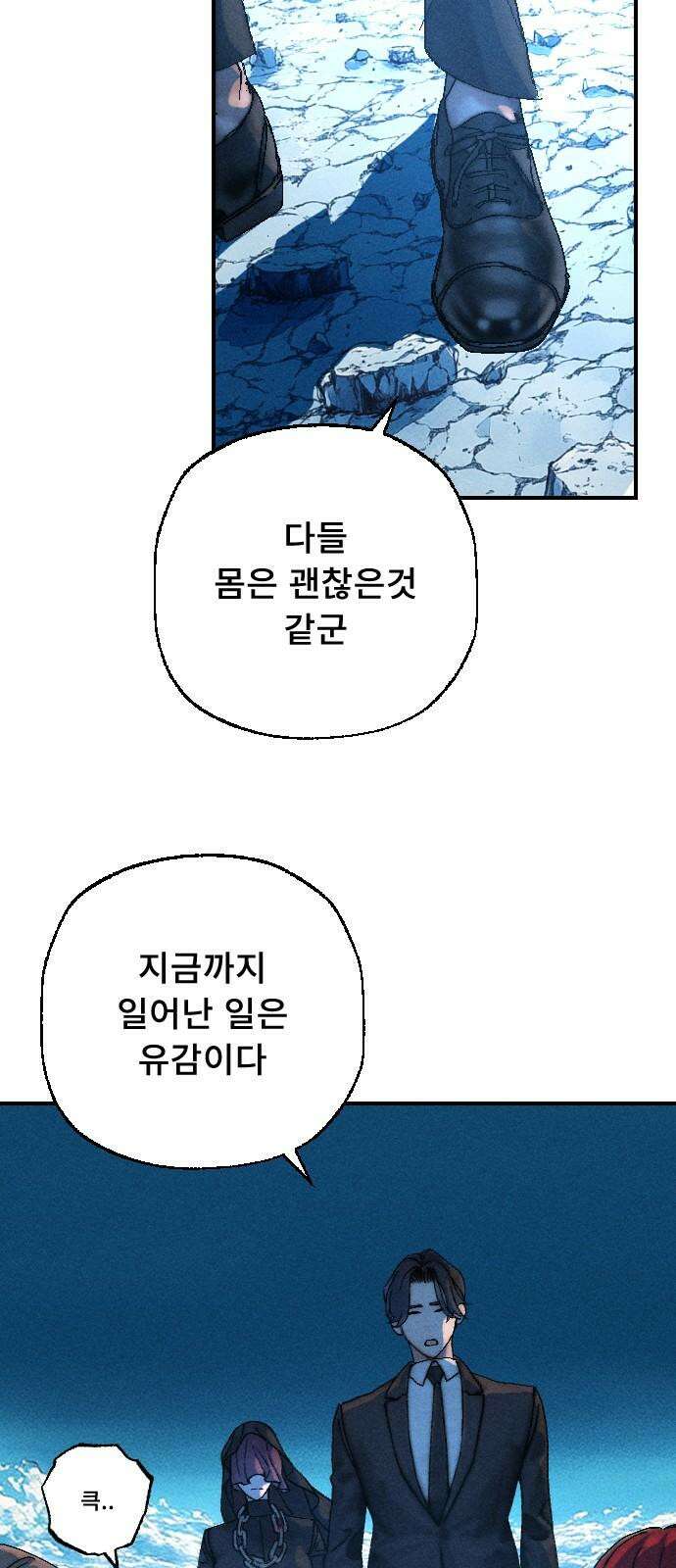 크립티드 30． 시간의 끝 (1) 31