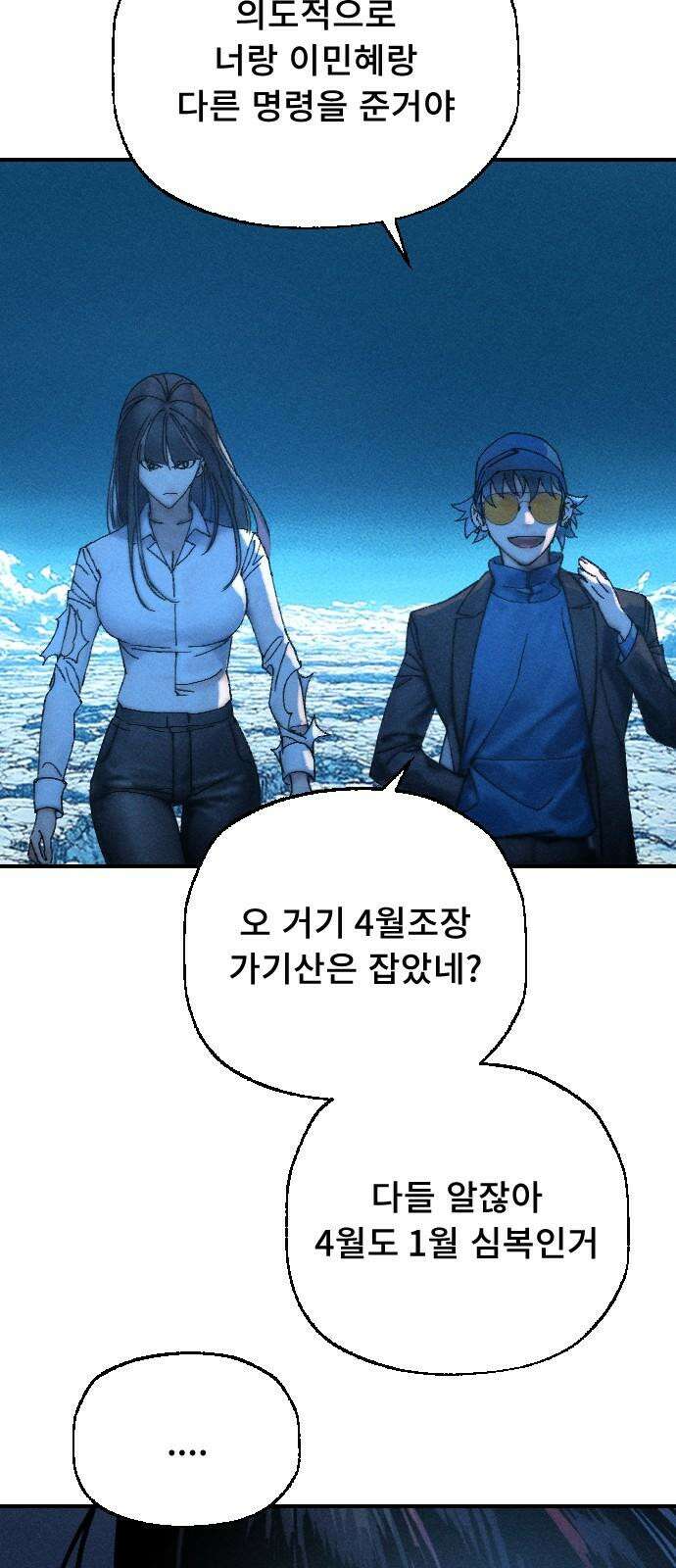 크립티드 30． 시간의 끝 (1) 35