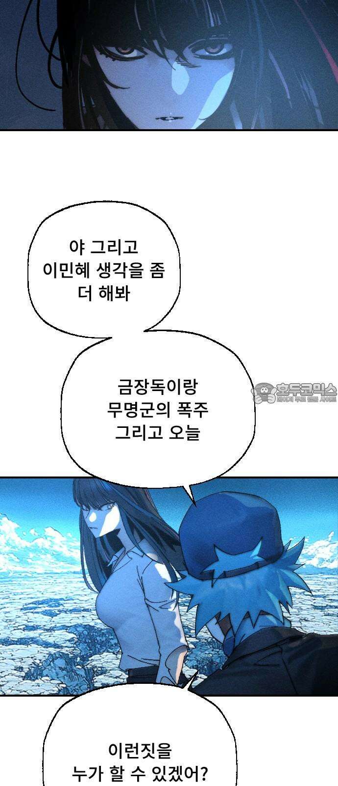크립티드 30． 시간의 끝 (1) 36