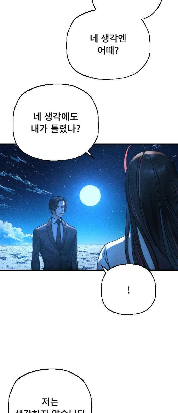 크립티드 30． 시간의 끝 (1) 38