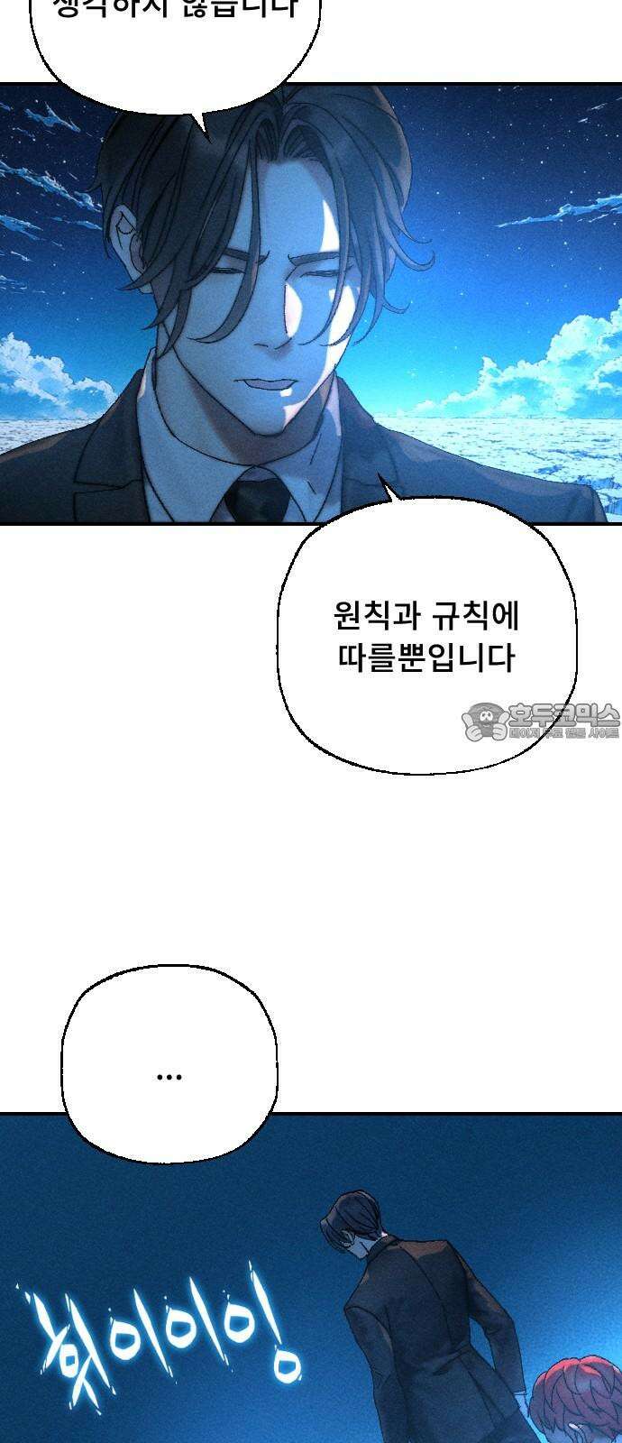 크립티드 30． 시간의 끝 (1) 39