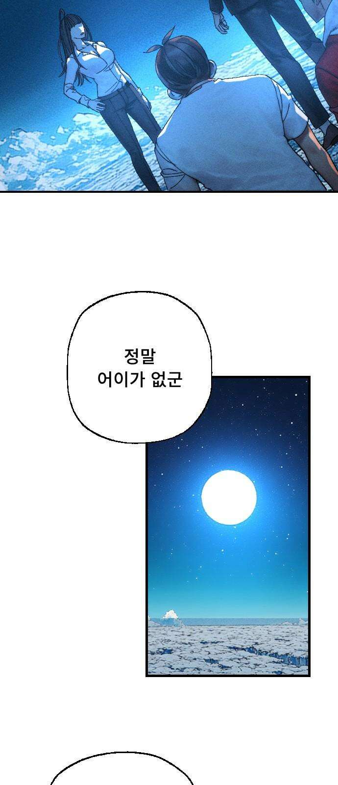크립티드 30． 시간의 끝 (1) 40