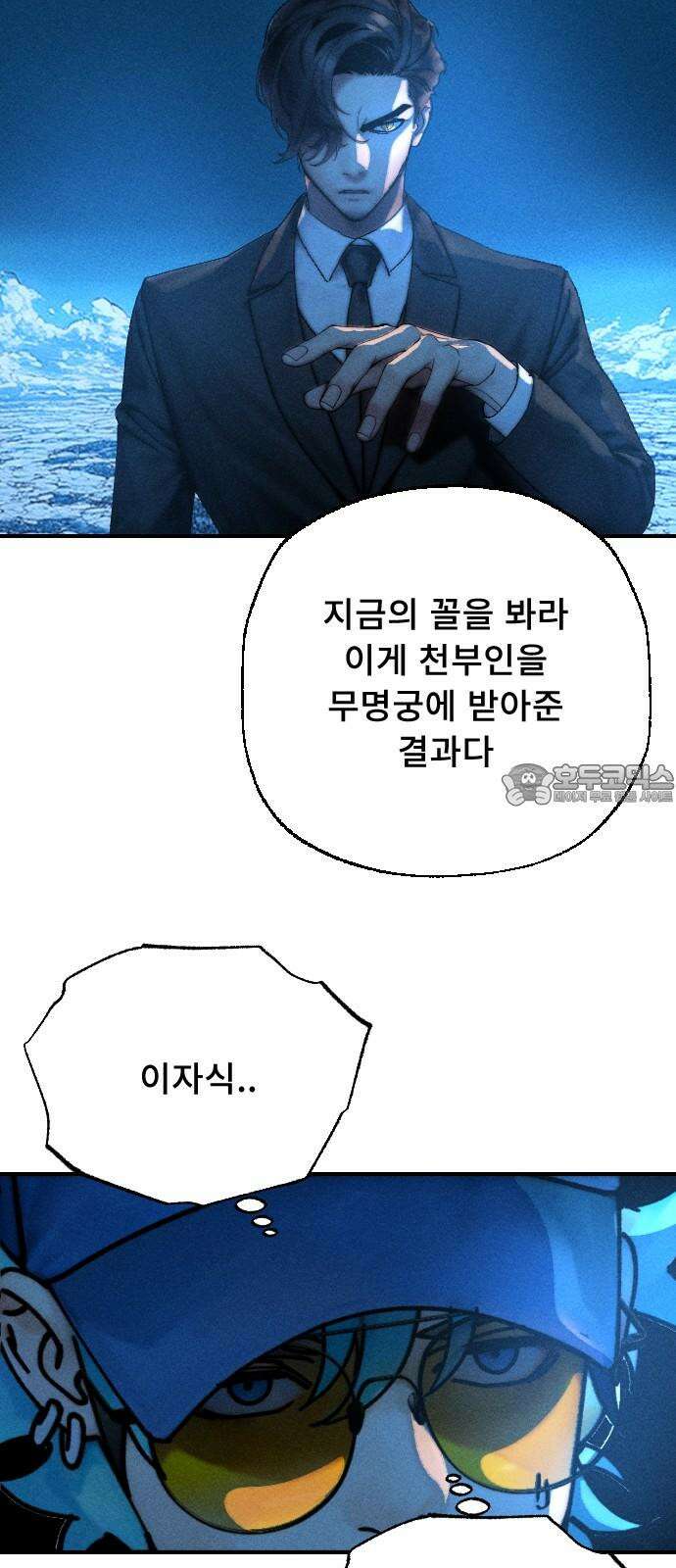 크립티드 30． 시간의 끝 (1) 42