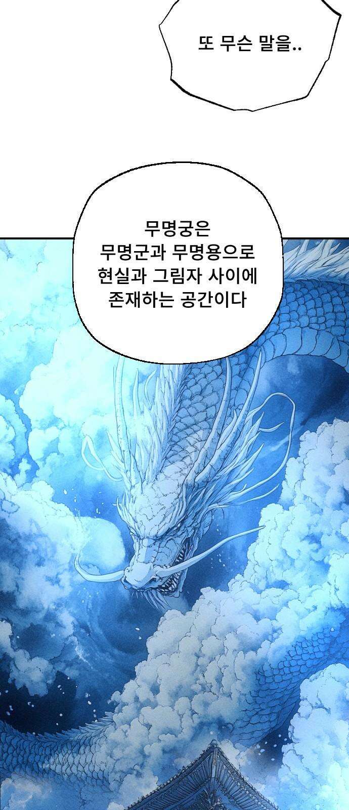 크립티드 30． 시간의 끝 (1) 43