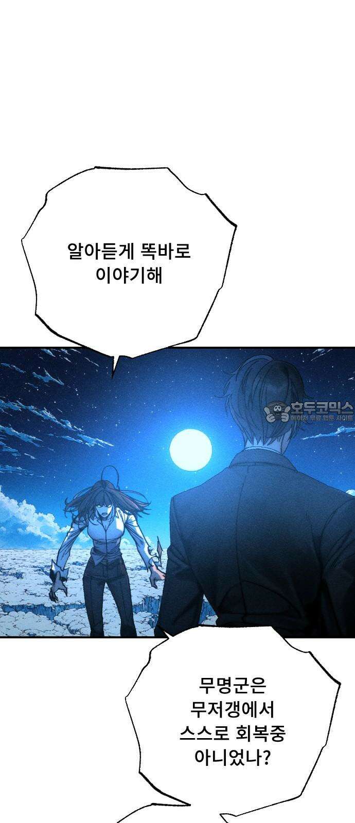 크립티드 30． 시간의 끝 (1) 48
