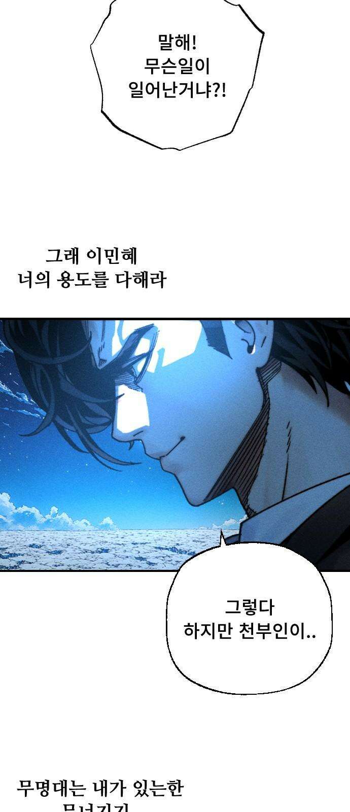 크립티드 30． 시간의 끝 (1) 49