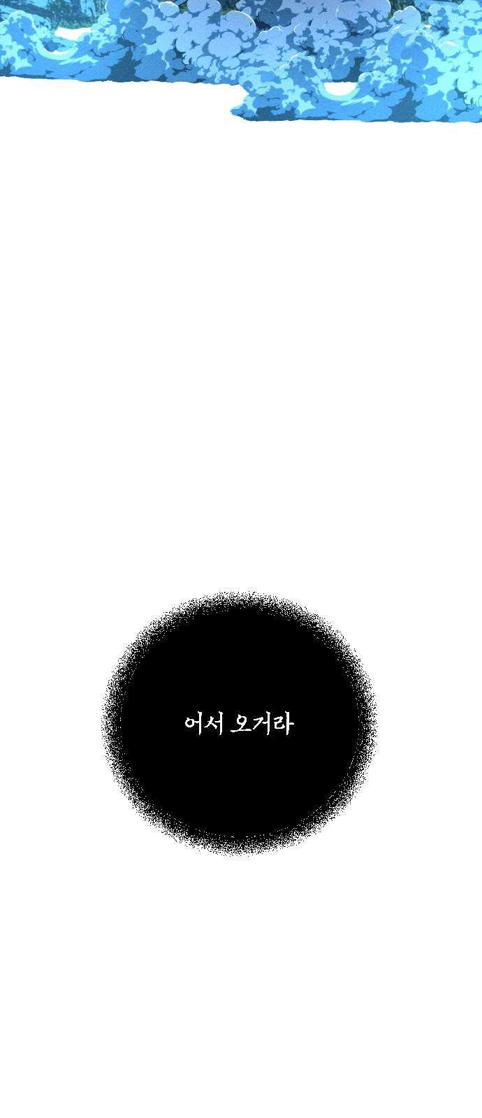 크립티드 30． 시간의 끝 (1) 65